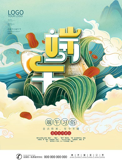 简约国潮中国风插画端午节日宣传海报