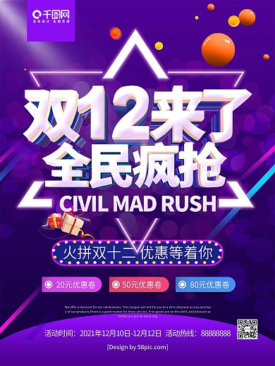 紫色立体字双十二来了全民狂欢促销海报