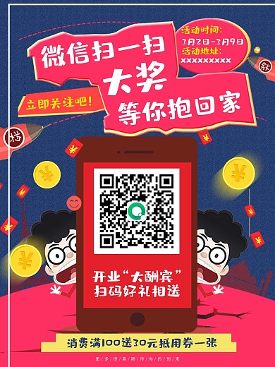 微信扫一扫促销海报