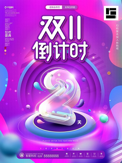 原创电商风创意数字双十一倒计时2天海报