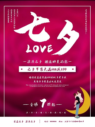 简约唯美浪漫七夕促销节日宣传海报