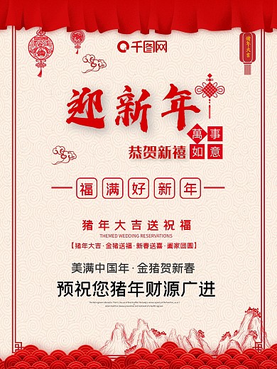 中国风链子灯笼烟花迎新年送祝福海报