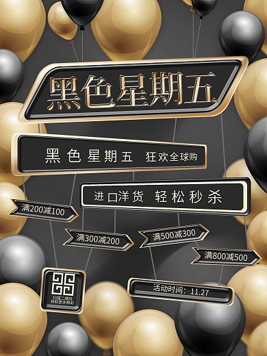 店铺黑色星期五促销海报