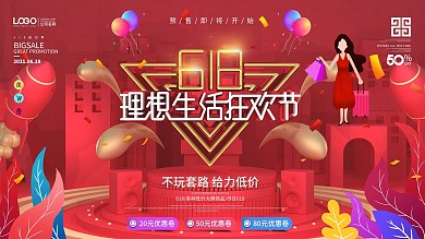 618理想生活狂欢节创意设计展板