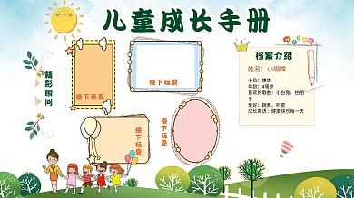 儿童成长手册封面单页
