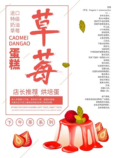草莓蛋糕海报