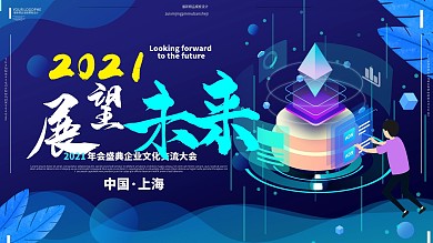 2021年会展板蓝色科技渐变简约展板