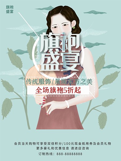 中国风旗袍促销海报设计