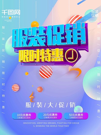 C4D立体字蓝色渐变背景促销海报服装海报