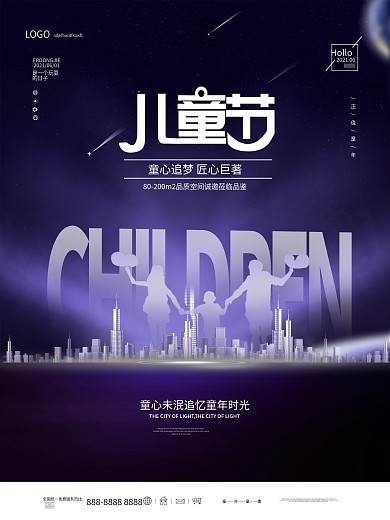 简约风六一儿童节房地产节日营销宣传海报