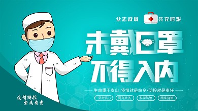 原创蓝色戴口罩公益海报