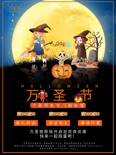 创意简约万圣节促销海报