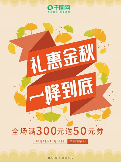 简约扁平风创意暖色调橘黄打折秋季促销海报