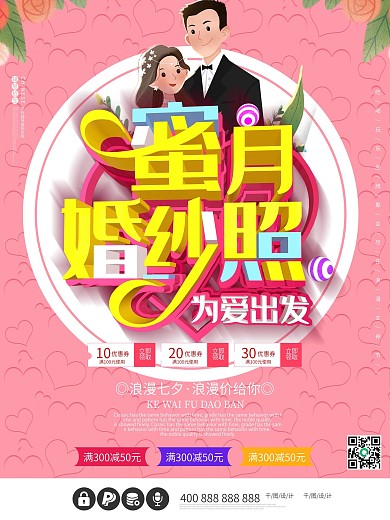 蜜月婚纱照摄影c4d甜蜜粉色爱情海报