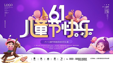 六一儿童节校园活动文艺汇演节展板