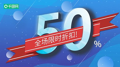 蓝色清仓打折折扣促销红丝带创意简约海报