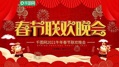2020鼠年企业春节联欢晚会背景展板