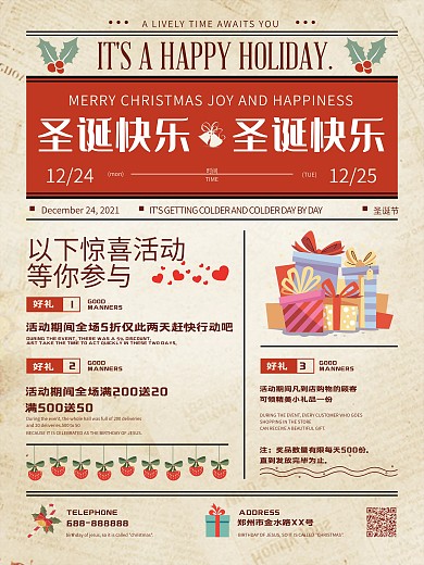 简约报纸风复古圣诞节限时促销海报