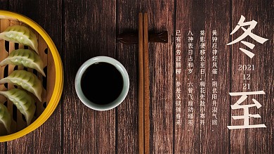 简约大气高级冬至节气海报