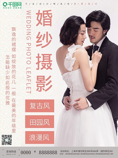 唯美婚纱摄影促销宣传海报
