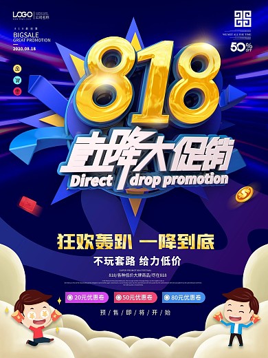 原创818直降大促销商场服装促销海报