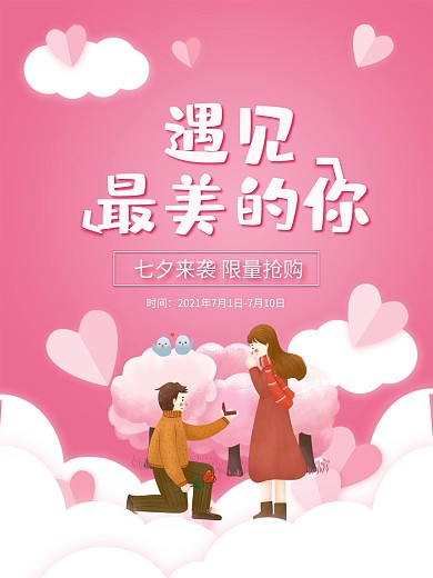 七夕插画剪纸粉色创意