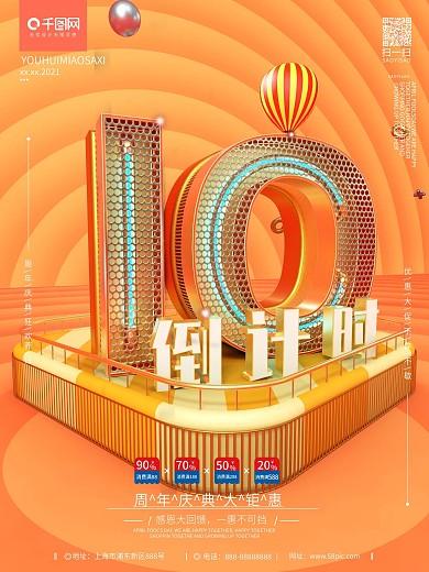 C4D原创创意开盘倒计时暖色宣传促销海报