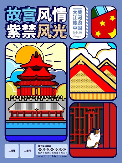 原创旅游海报景点宣传波普风故宫
