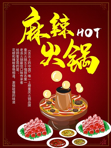 麻辣火锅图片