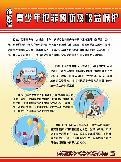 预防青少年犯罪图片
