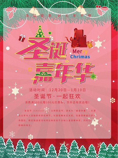简约圣诞节快乐宣传海报