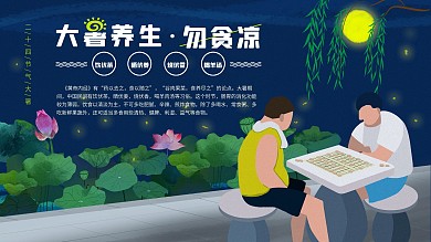 （原创）夏季节气大暑养生