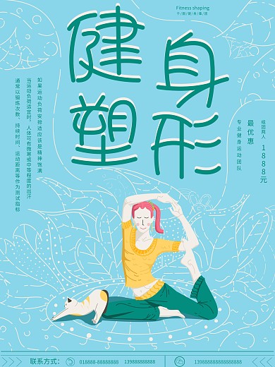 原创插画虚实象生健身瑜伽塑形主题海报