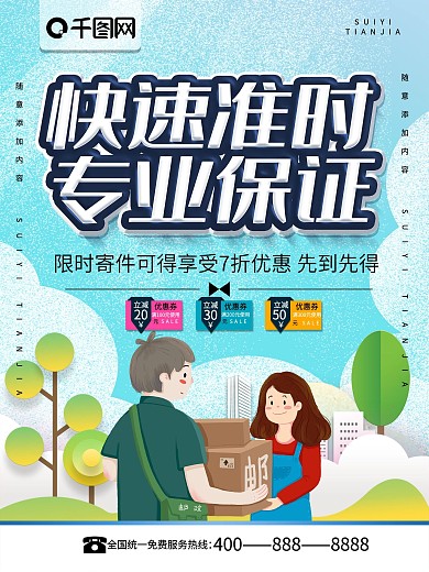 简约插画风立体字物流快递宣传海报