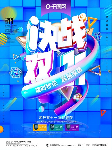原创C4D决战双十一钜惠促销海报