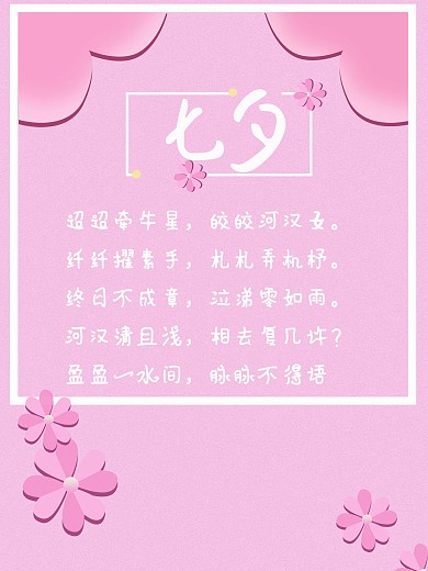 原创情人节七夕浅色清新简约背景花朵图