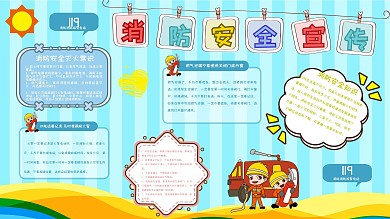 卡通可爱学校宣传学习消防安全教育展板海报