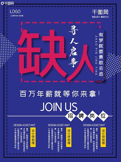 蓝色创意几何招聘海报