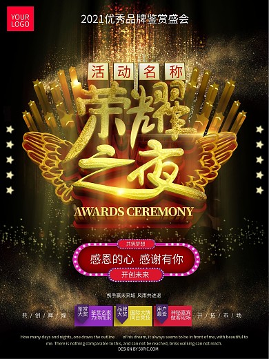 原创C4D颁奖典礼晚会海报