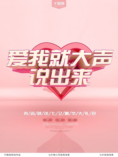 原创粉色高端大气创意七夕C4D海报