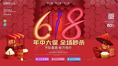 618双节狂欢购商场促销创意设计展板