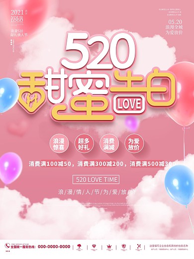 粉色浪漫520情人节商场活动海报