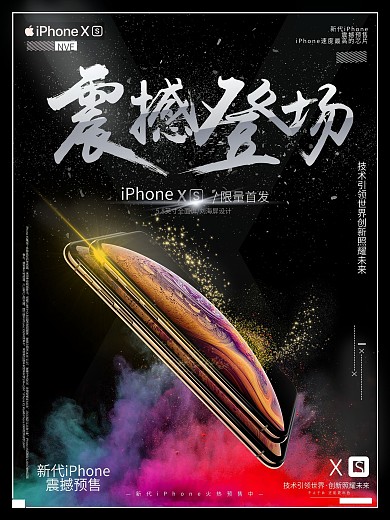 新代iphoneXS震撼登场手机海报设计