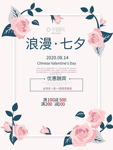 简约文艺小清新玫瑰七夕情人节促销海报