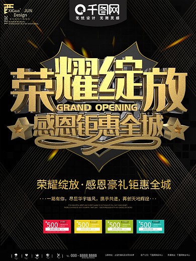 黑金荣耀绽放感恩钜惠商业宣传海报