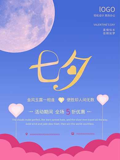 千图网--七夕情人节促销活动