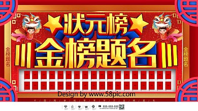 简约C4D状元榜金榜题名高考喜报宣传展板