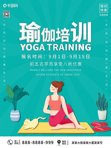 瑜伽培训班报名优惠促销海报