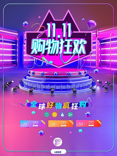 双十一预售购物狂欢电商海报