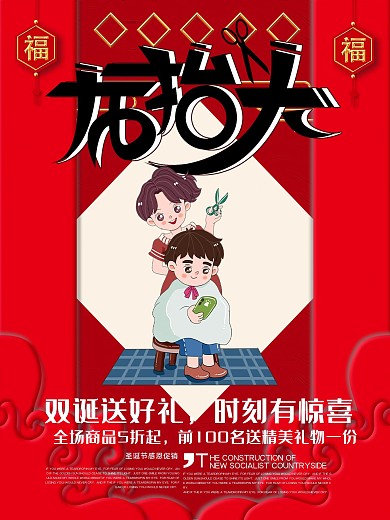 理发店2月2龙抬头商家促销海报